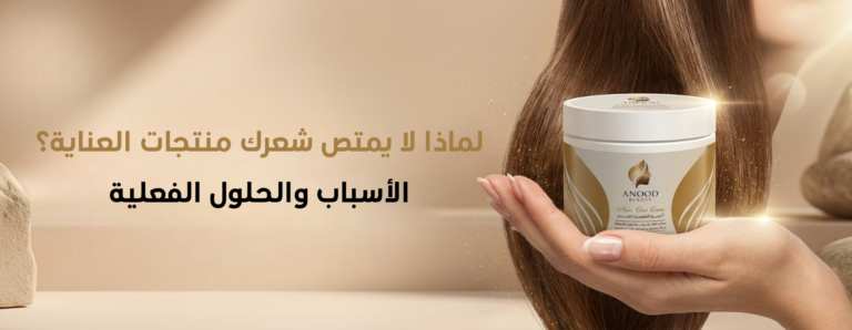 امتصاص الشعر للمنتجات