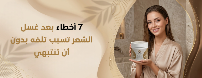 أخطاء العناية بعد الاستحمام