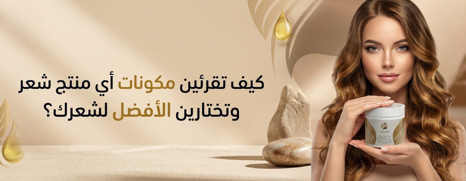 قراءة مكونات منتجات الشعر